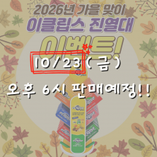 이클립스 진열대 [트리랙]