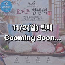 달달봄 요거트 찹쌀떡 [플레인,딸기] 60g